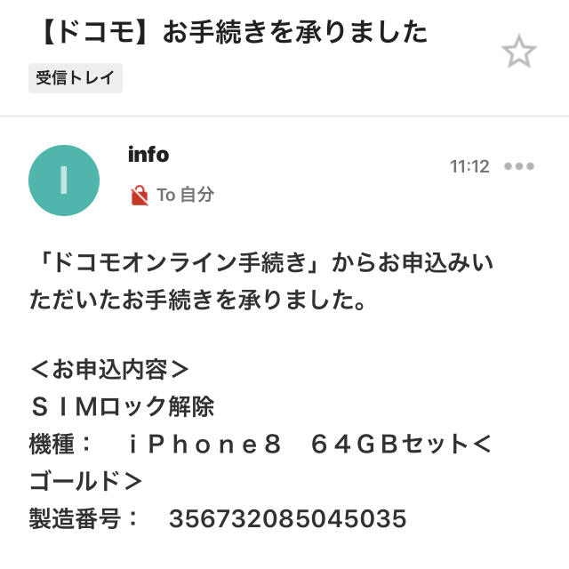 iPhone(アイフォーン)の【新品未開封】 iPhone8 64G ゴールド ドコモ SIMロック解除済 スマホ/家電/カメラのスマートフォン/携帯電話(スマートフォン本体)の商品写真