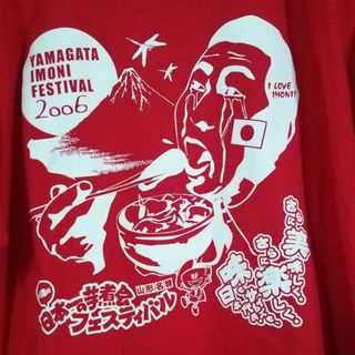 ☆山形芋煮フェスティバル オリジナルTシャツ(その他)