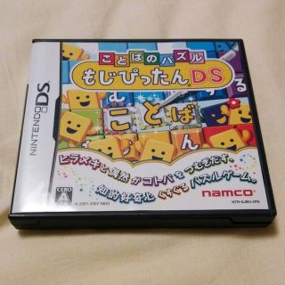 ☆もじぴったん DS ソフト(携帯用ゲームソフト)