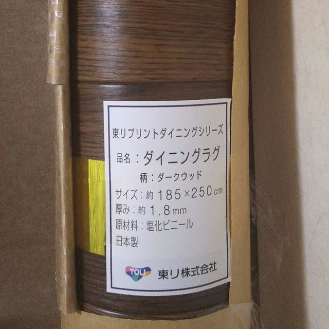 再値下げ/新品未使用 ダイニングラグ ダークブラウン 185cm×250cm インテリア/住まい/日用品のラグ/カーペット/マット(その他)の商品写真