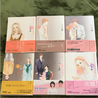 美品全巻セット あなたのことはそれほど(全巻セット)