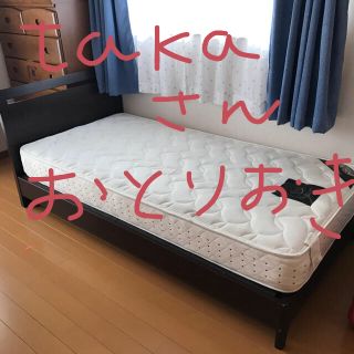 takaさん専用  シングルベッド(シングルベッド)