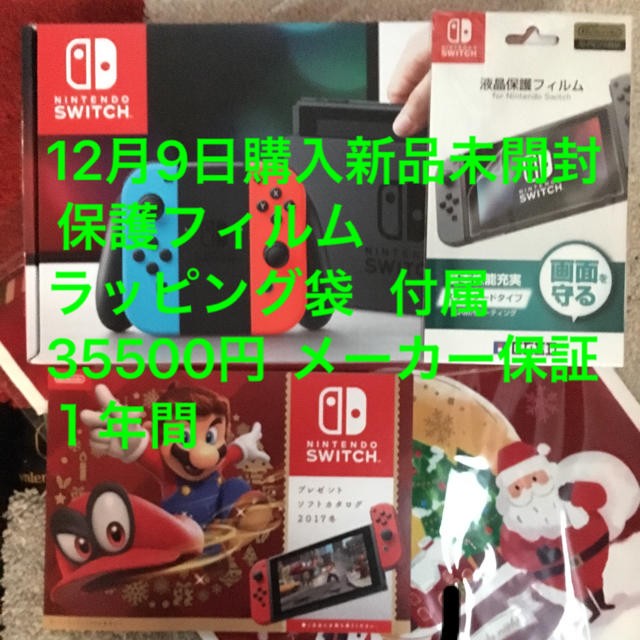 新品未開封 Nintendo Switch