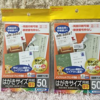 コクヨ(コクヨ)のインクジェット はがき プリント用紙 厚手 無地 マット紙 コクヨ 郵便枠なし(オフィス用品一般)