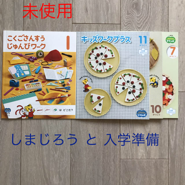 こどもちゃれんじ じゃんぷ キッズワークプラス - メルカリ