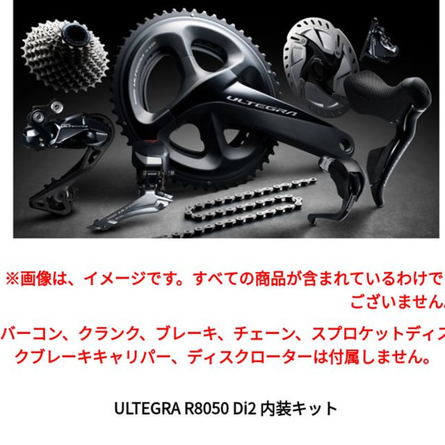 アルテグラ Di2 内装セット自転車