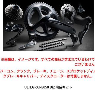 シマノ(SHIMANO)のアルテグラ Di2 内装セット(パーツ)