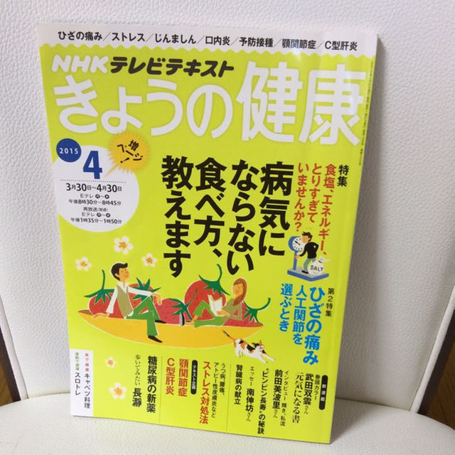 本【きょうの健康】 エンタメ/ホビーの雑誌(その他)の商品写真