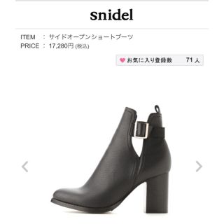 スナイデル(SNIDEL)のsnidel サイドオープンショートブーツ(ブーツ)