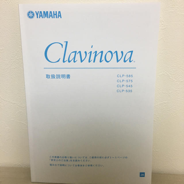 ヤマハ(ヤマハ)のYAMAHA クラビノーバ clp545 楽器の鍵盤楽器(電子ピアノ)の商品写真