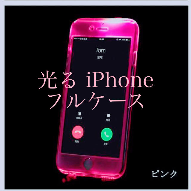 着信 通知で光る！ 光るiPhoneフルハードケース スマホ/家電/カメラのスマホアクセサリー(iPhoneケース)の商品写真