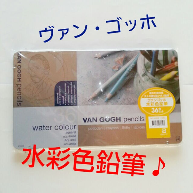 【送料込み】ヴァン・ゴッホ 水彩色鉛筆