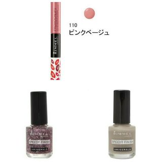 リンメル(RIMMEL)の専用リンメル★リップ、ネイル(口紅)