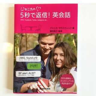 新品・未使用   5秒で返信！英会話(その他)