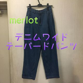 メルロー(merlot)の♡新品未使用♡【merlot】デニムワイドテーパードパンツ【ブルー】(デニム/ジーンズ)