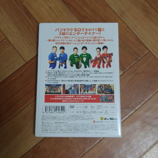 バツウケテイナーDVD-