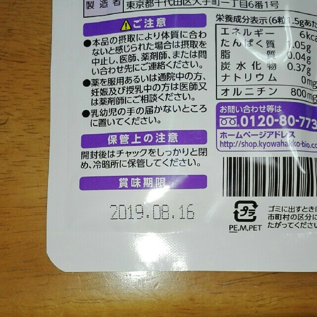 メンちゃんさま専用☆　協和発酵バイオ　オルニチン　90粒入り 食品/飲料/酒の健康食品(アミノ酸)の商品写真