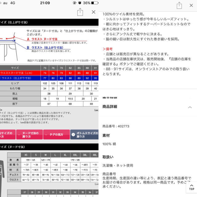 UNIQLO(ユニクロ)の新品 最終値下 ユニクロU コットンツイルワイドアンクルパンツ 82  メンズのパンツ(チノパン)の商品写真