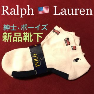 ポロラルフローレン(POLO RALPH LAUREN)の【新品】ラルフローレン メンズ 靴下 紳士 ショート ソックス 国旗(ソックス)