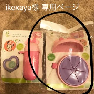 ikexaya様専用ページ(その他)