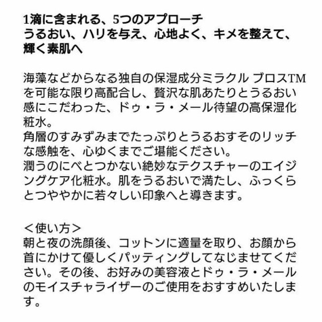 DE LA MER(ドゥラメール)のドゥラメールDE LA MERトリートメントローション正規未使用 コスメ/美容のスキンケア/基礎化粧品(化粧水/ローション)の商品写真