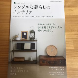 シンプルな暮らしのインテリア(住まい/暮らし/子育て)