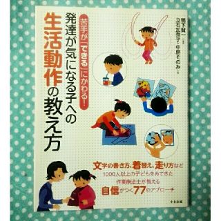 発達が気になる子への生活動作の教え方(趣味/スポーツ/実用)