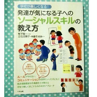 発達が気になる子へのソーシャルスキルの教え方(趣味/スポーツ/実用)