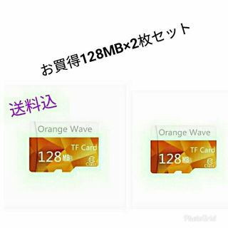 【更に値下128MB 2個セット メモリ＋SDカードアダプター＋USBアダプター(その他)