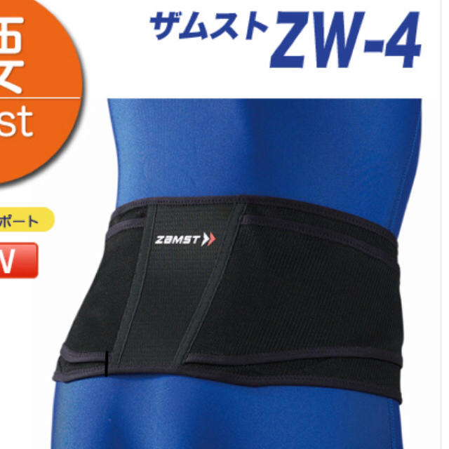 ZAMST(ザムスト)のぱるぱ様売約☆ZAMST☆ZW-4 腰用サポーター スポーツ/アウトドアのトレーニング/エクササイズ(その他)の商品写真