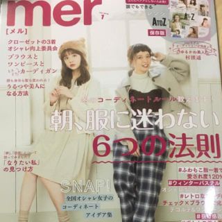 mer 1月号(ファッション)