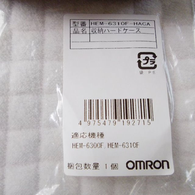 OMRON(オムロン)の新品 未使用　オムロン収納ハードケース スマホ/家電/カメラの生活家電(その他)の商品写真