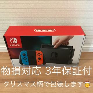 ニンテンドーSwitch 新品　3年保証付き！