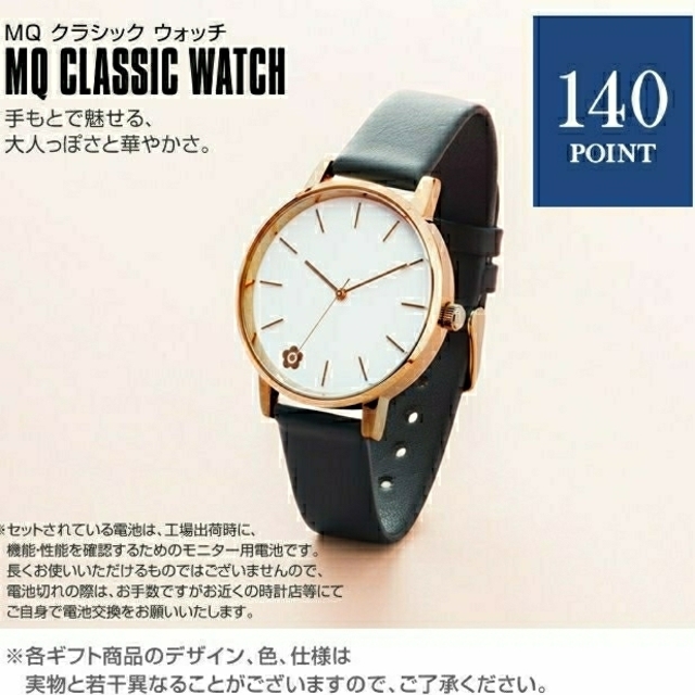 腕時計 MARYQUANT