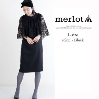 メルロー(merlot)の新作ドレス♡＊パーティーワンピース 結婚式 黒L(ミディアムドレス)