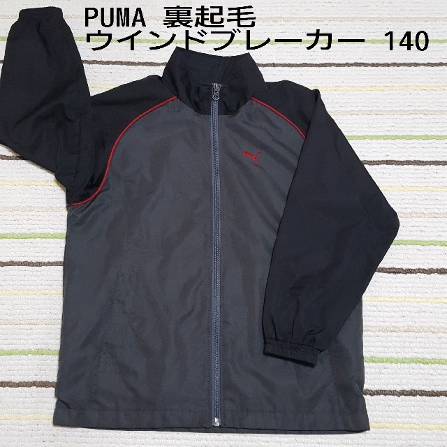 PUMA(プーマ)のPUMA 裏起毛暖かウインドブレーカー グレー&黒&赤 140㎝ キッズ/ベビー/マタニティのキッズ服男の子用(90cm~)(ジャケット/上着)の商品写真