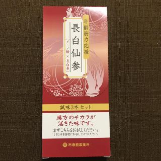 サイシュンカンセイヤクショ(再春館製薬所)の再春館製薬所  《長白仙参》(その他)