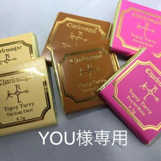 YOU様専用です   【シャルルマーニュ チョコ キャレ 3種 60つ入】(菓子/デザート)