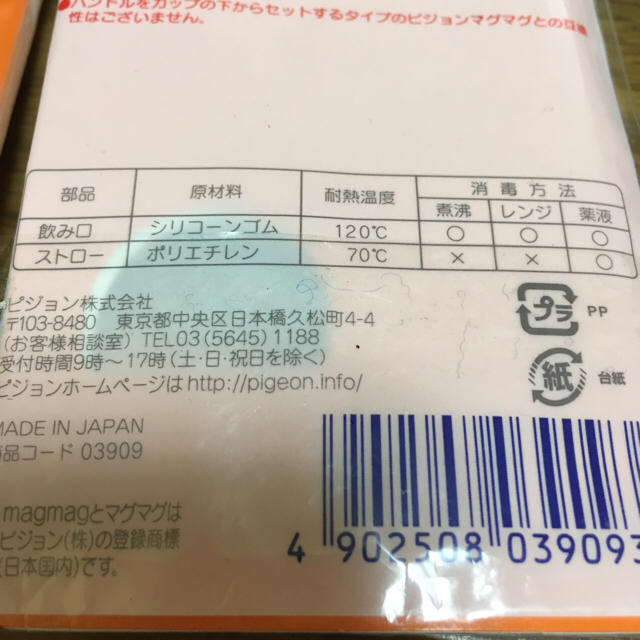 ピジョン マグ 替えストロー キッズ/ベビー/マタニティの授乳/お食事用品(マグカップ)の商品写真