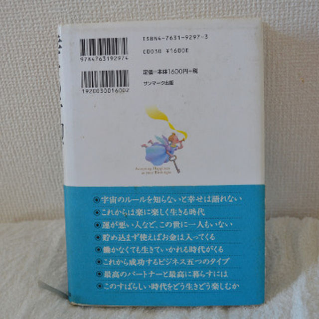 幸せの予約、承ります。―これまでの生き方、これからの生き方の通販 by