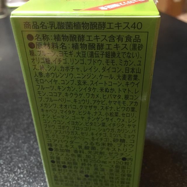 乳酸菌、植物発酵エキス40 食品/飲料/酒の健康食品(その他)の商品写真