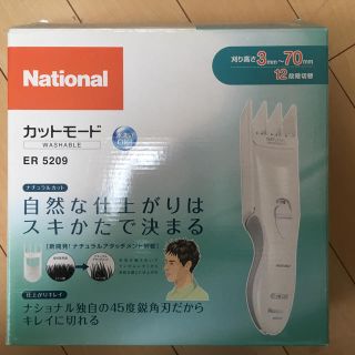 パナソニック(Panasonic)のカットモード ヘアカット(ヘアケア)