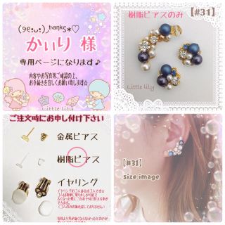 かぃり 様【31】樹脂ピアス(ピアス)