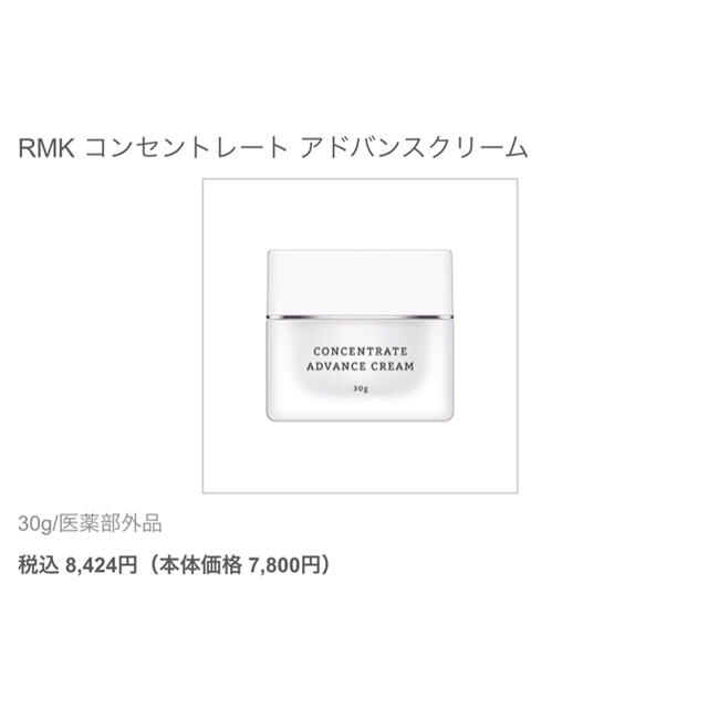 RMK(アールエムケー)のRMK    コンセントレートアドバンスクリーム コスメ/美容のスキンケア/基礎化粧品(フェイスクリーム)の商品写真