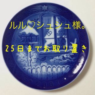 ロイヤルコペンハーゲンの食器(その他)