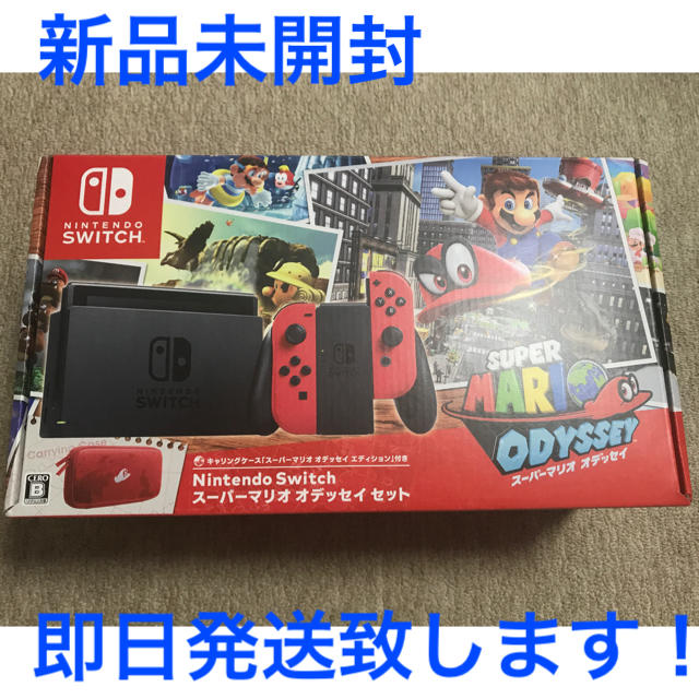 【新品未開封】Nintendo Switch スーパーマリオオデッセイ セット