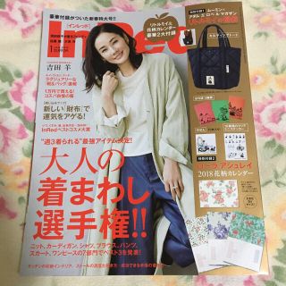 タカラジマシャ(宝島社)のinred 1月号(ファッション)