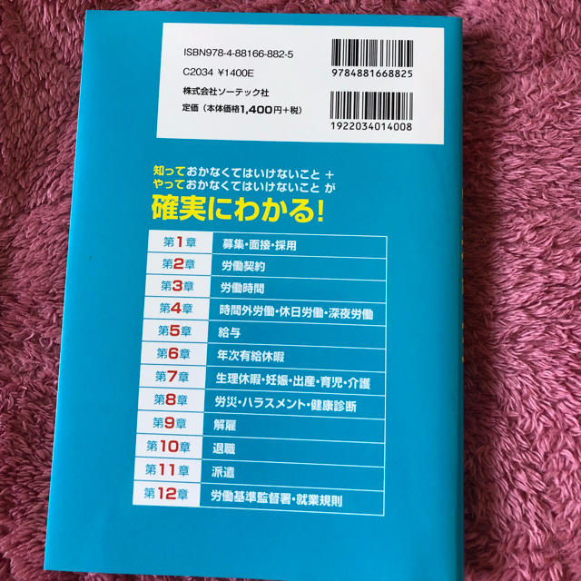 はじめての人のための世界一やさしい 労務管理がよくわかる本 エンタメ/ホビーの本(ビジネス/経済)の商品写真