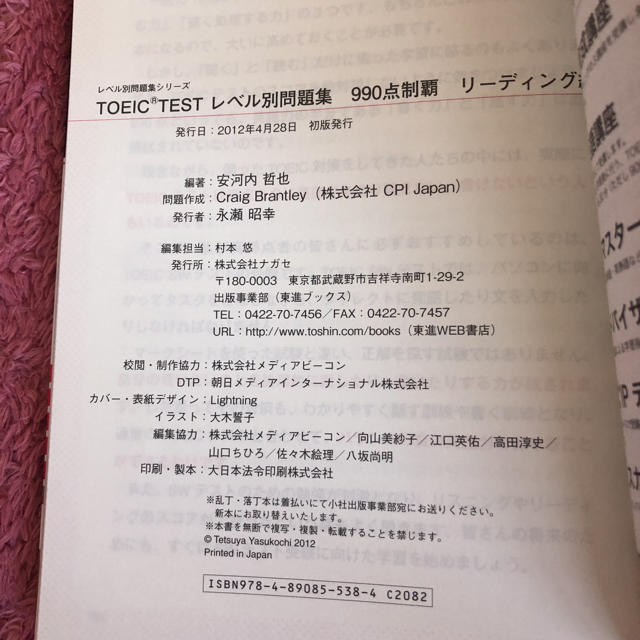 【最終値下げ】TOEIC TEST レベル別問題集 990点制覇 リーディング編 エンタメ/ホビーの本(資格/検定)の商品写真