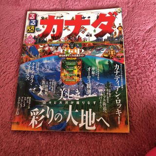 【最終値下げ】るるぶ カナダ(地図/旅行ガイド)